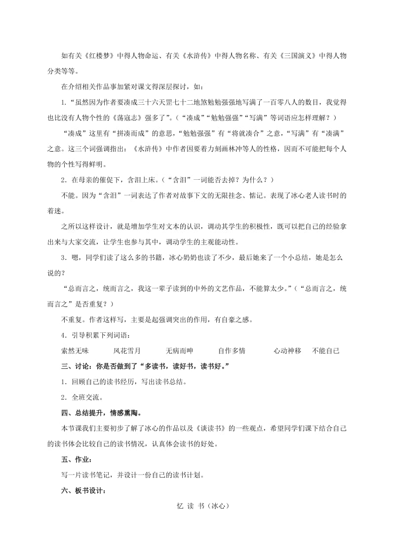 2019-2020年五年级语文下册 忆读书 3教案 北师大版.doc_第3页