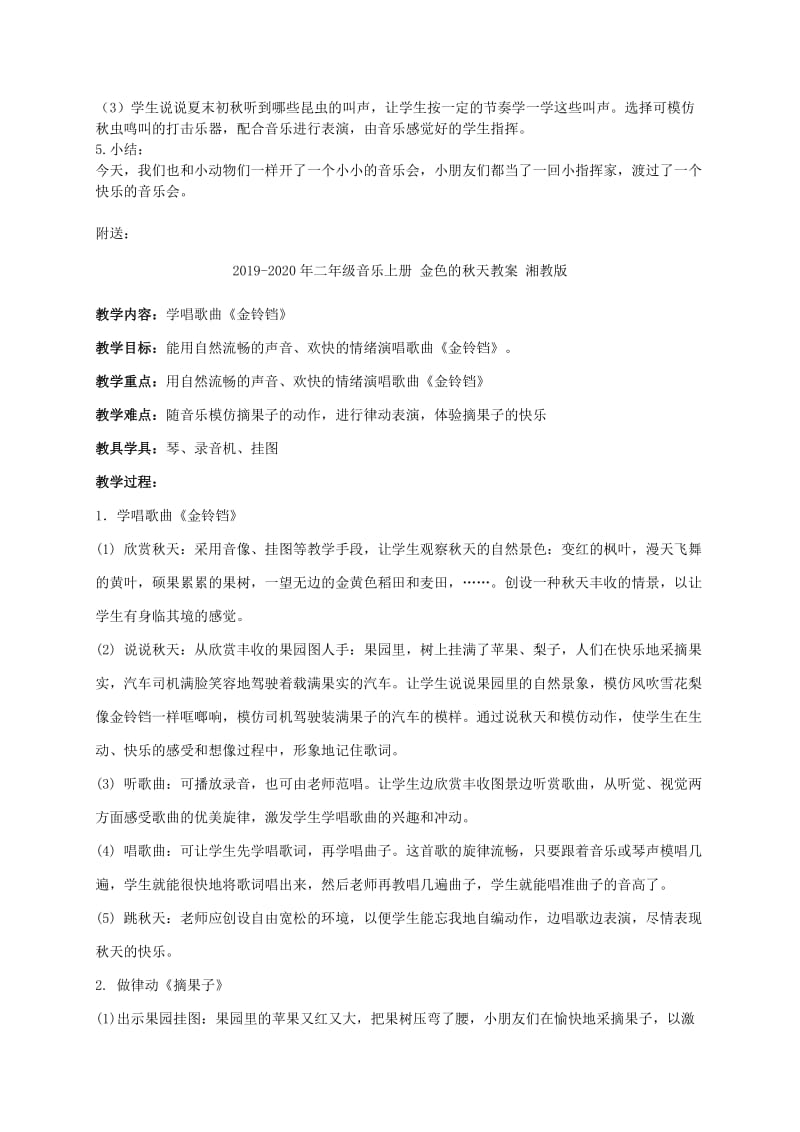 2019-2020年二年级音乐上册 郊游（第二课时）教案 苏教版.doc_第2页