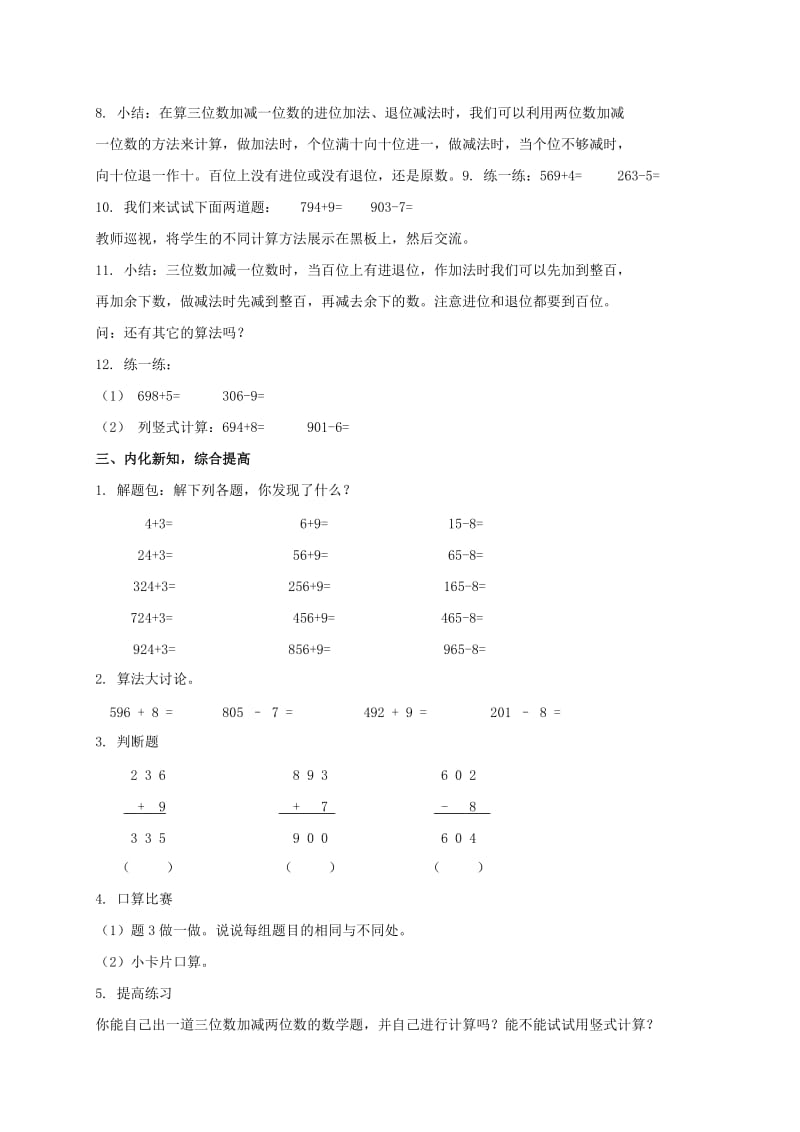 2019-2020年二年级数学下册 三位数加减一位数教案1 沪科版.doc_第2页