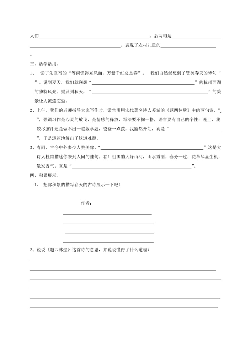 2019-2020年四年级语文专项复习《古诗文》（配西师版）.doc_第2页