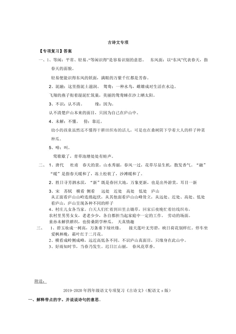 2019-2020年四年级语文专项复习《古诗文》（配西师版）.doc_第3页