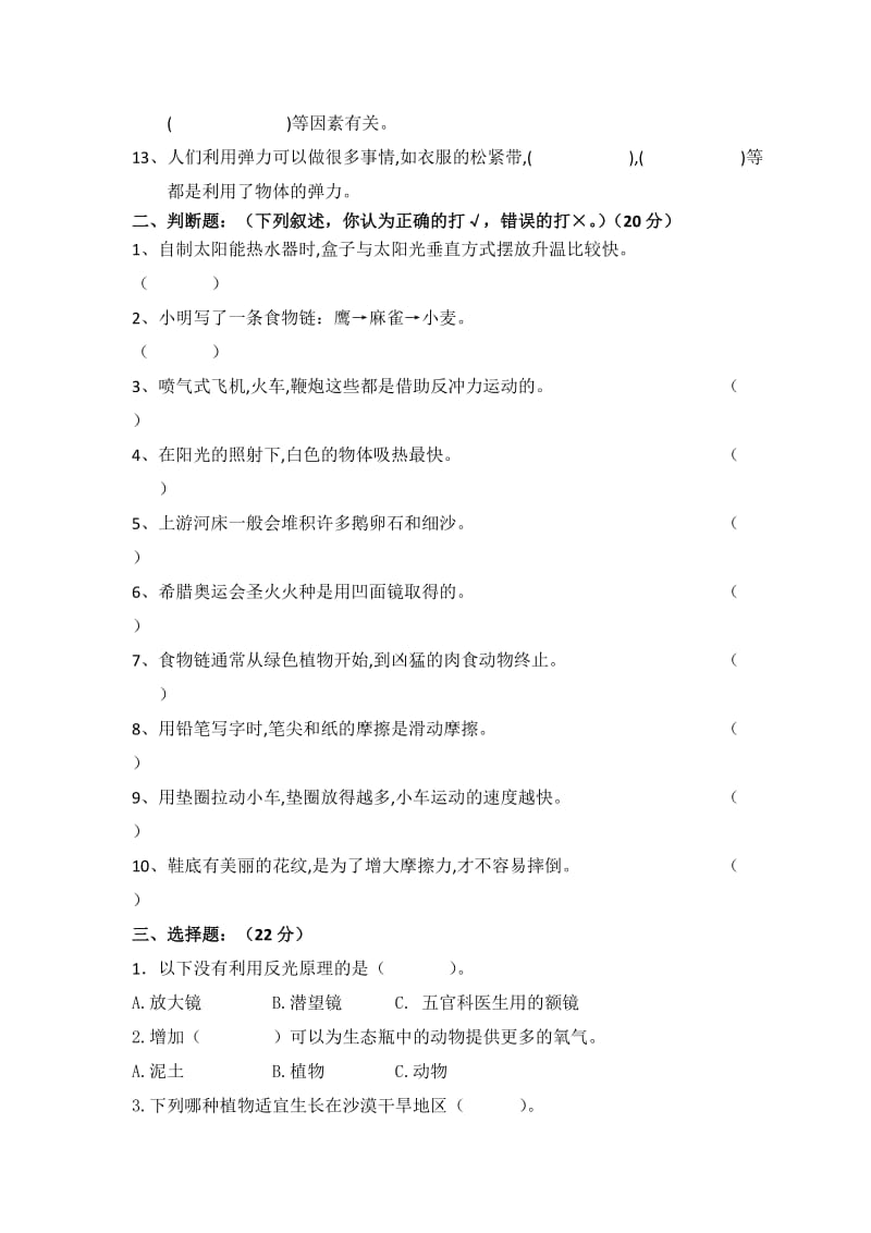 2019-2020年新教科版小学科学五年级上册期末试卷.doc_第2页