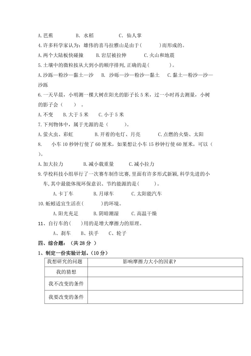 2019-2020年新教科版小学科学五年级上册期末试卷.doc_第3页