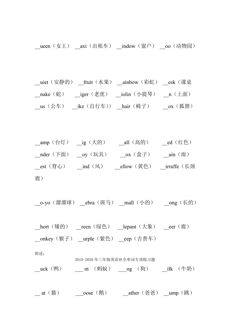 2019-2020年三年级英语补全单词专项练习.doc_第2页