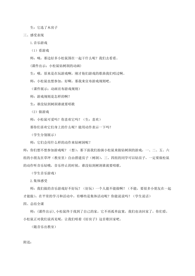 2019-2020年一年级音乐下册 好房子3教案 湘教版.doc_第3页