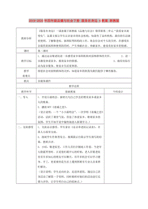 2019-2020年四年級品德與社會下冊 服務在身邊 4教案 浙教版.doc