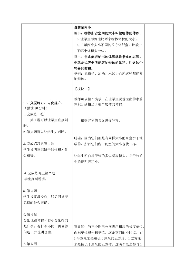 2019-2020年五年级数学上册 体积和体积单位教案1 苏教版.doc_第3页