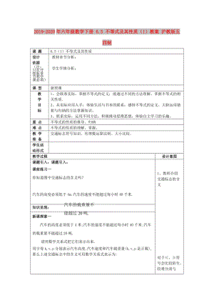 2019-2020年六年級(jí)數(shù)學(xué)下冊 6.5 不等式及其性質(zhì)（1）教案 滬教版五四制.doc