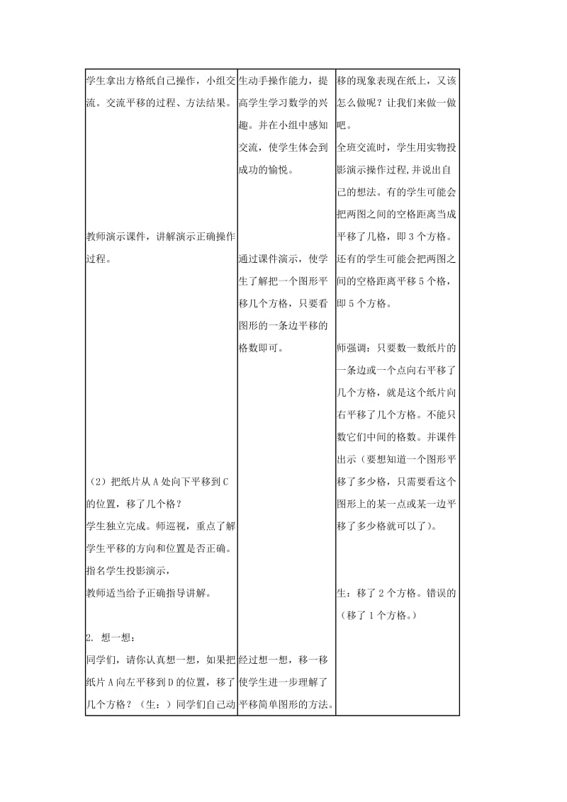 2019冀教版数学三下《简单图形的平移》word教案.doc_第2页