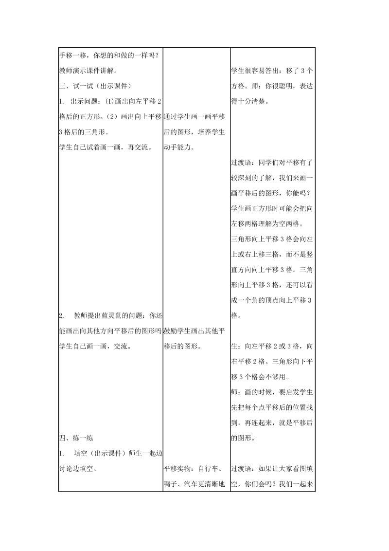 2019冀教版数学三下《简单图形的平移》word教案.doc_第3页