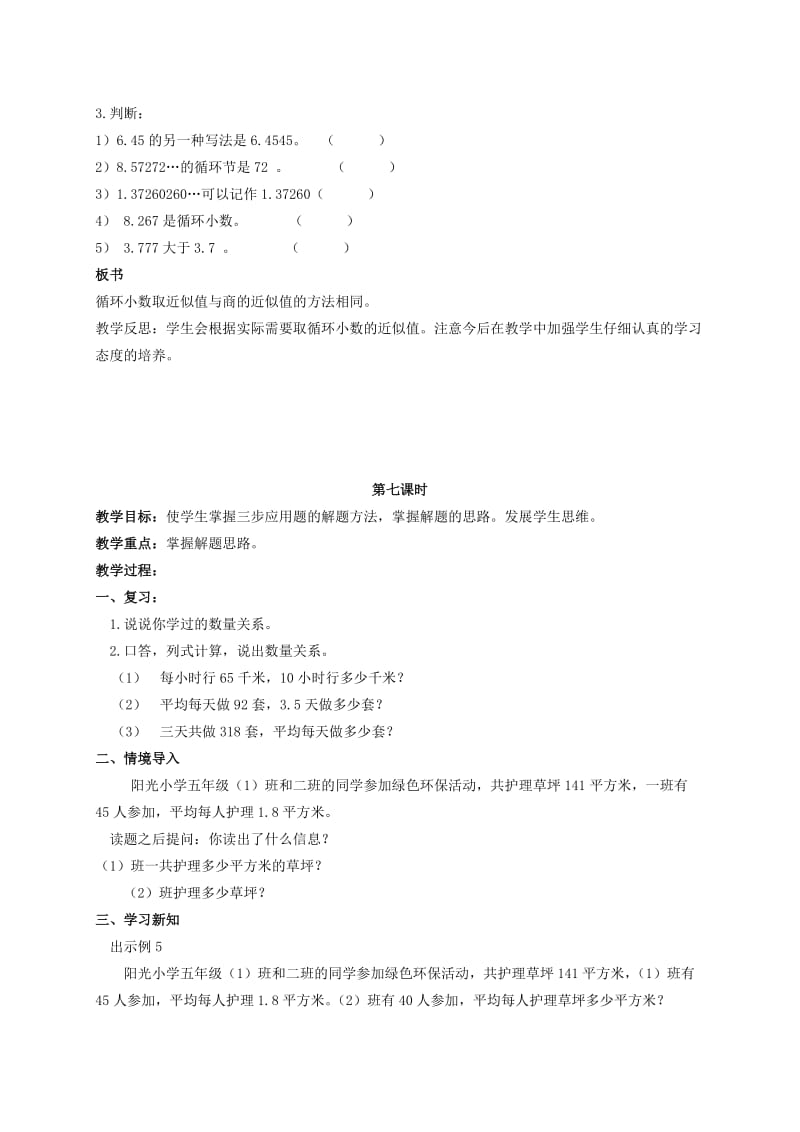 2019-2020年五年级数学上册 小数除法 第六、七课时教案 北京版.doc_第2页