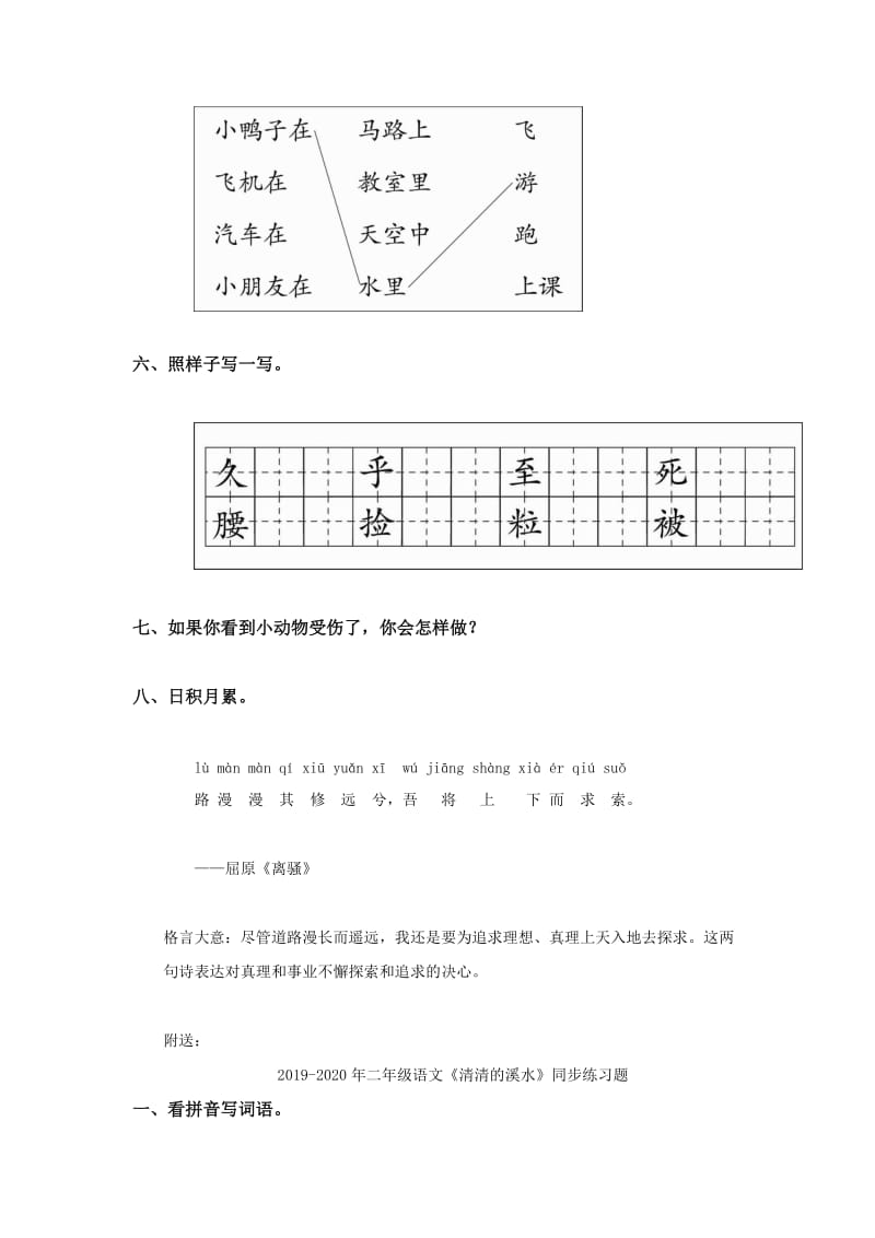 2019-2020年二年级语文《浅水洼里的小鱼》同步练习题.doc_第2页