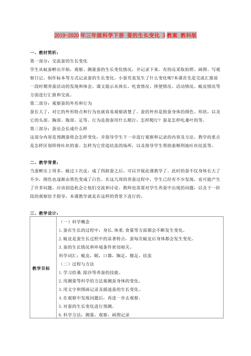 2019-2020年三年级科学下册 蚕的生长变化 3教案 教科版.doc_第1页