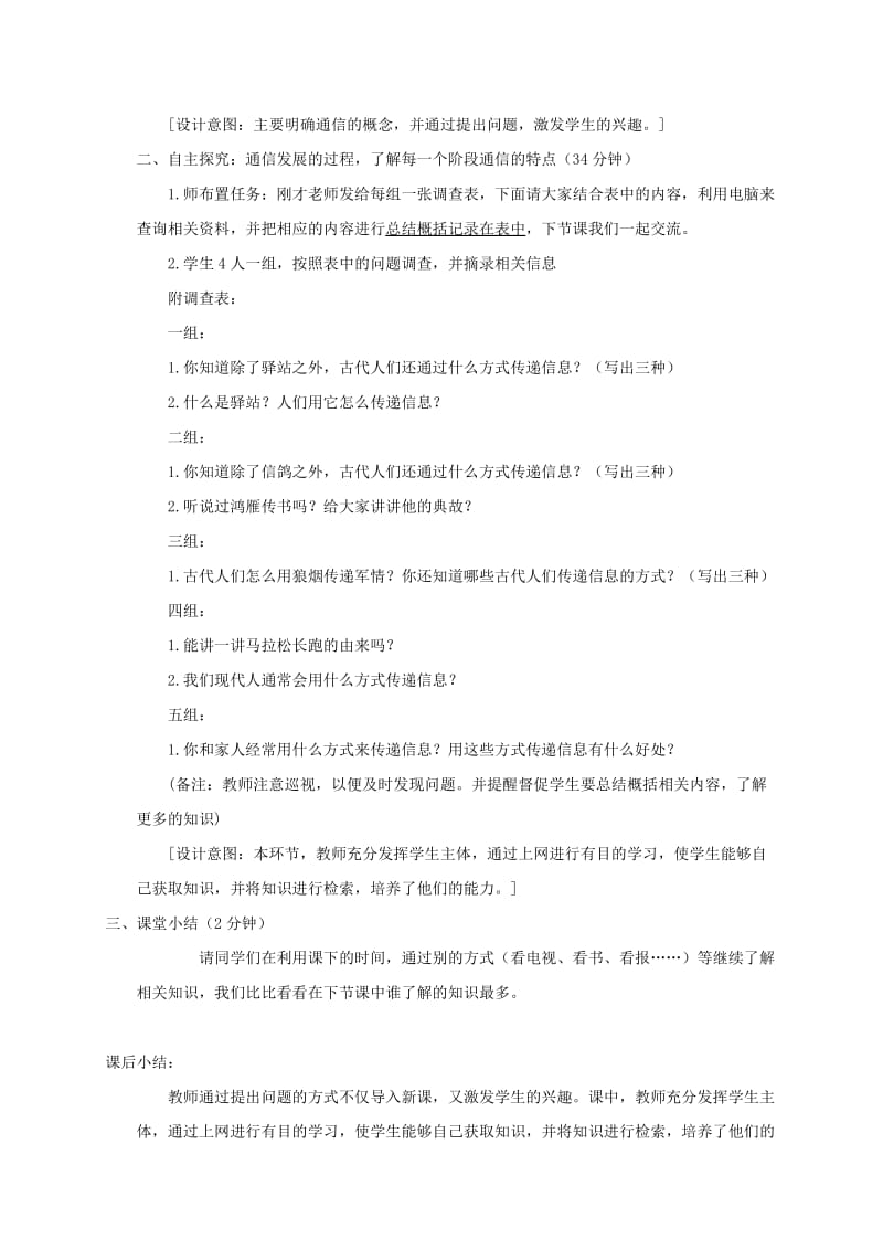 2019-2020年四年级品德与社会上册 从烽火台到互联网教案 首师大版.doc_第2页