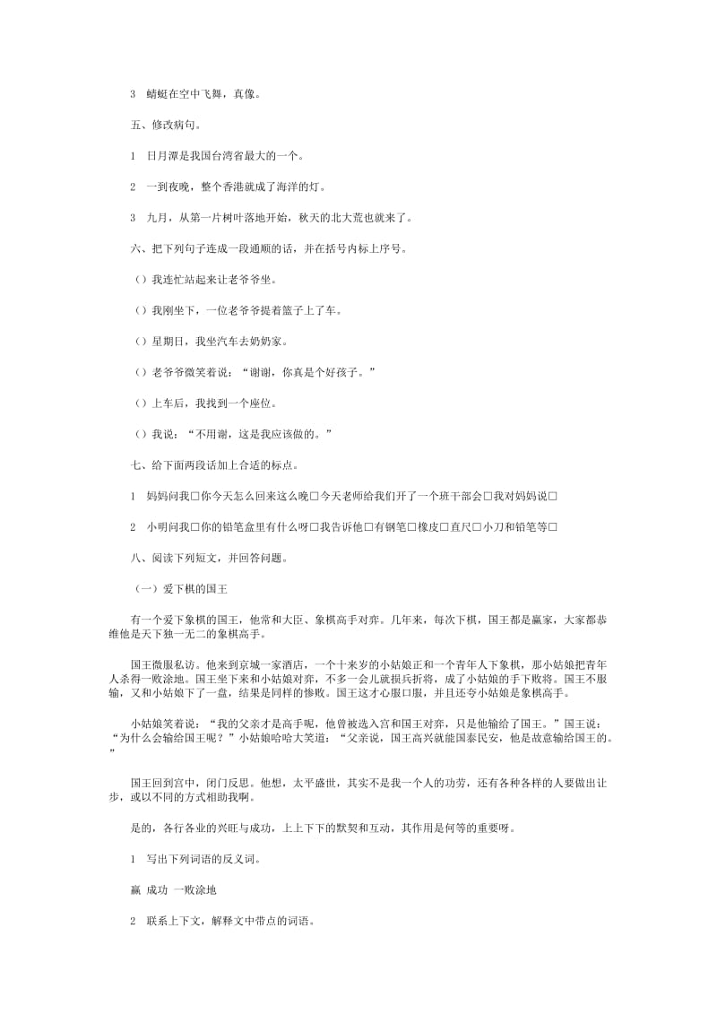 2019-2020年三年级语文期末自测题.doc_第2页