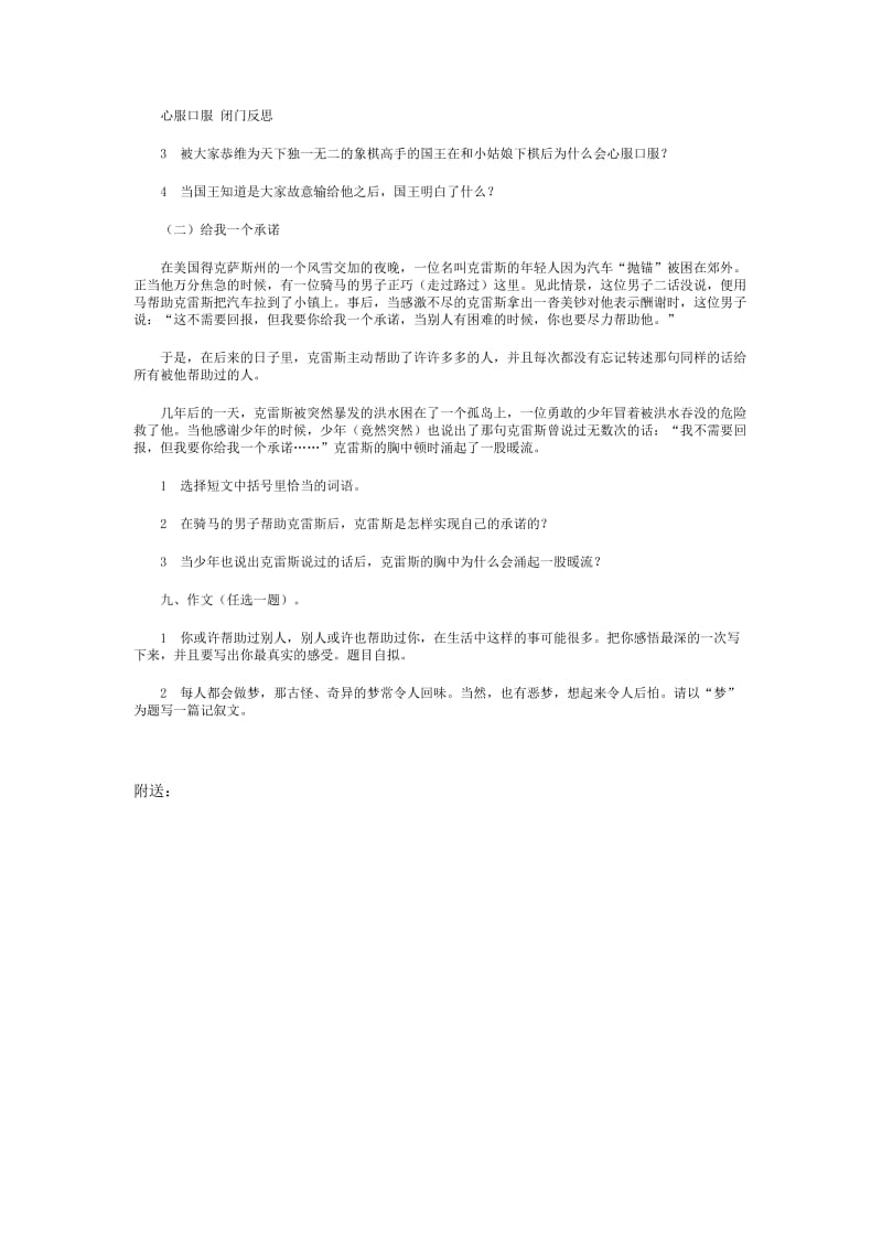 2019-2020年三年级语文期末自测题.doc_第3页