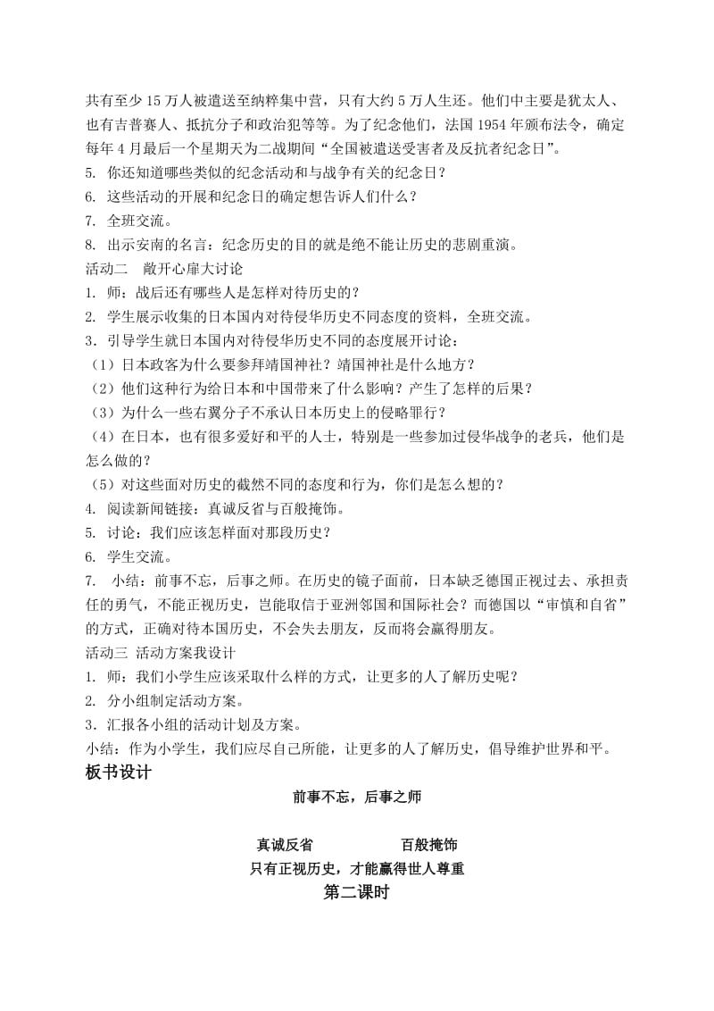 2019-2020年六年级品德与社会下册 放飞和平鸽（2）教案 鄂教版.doc_第2页