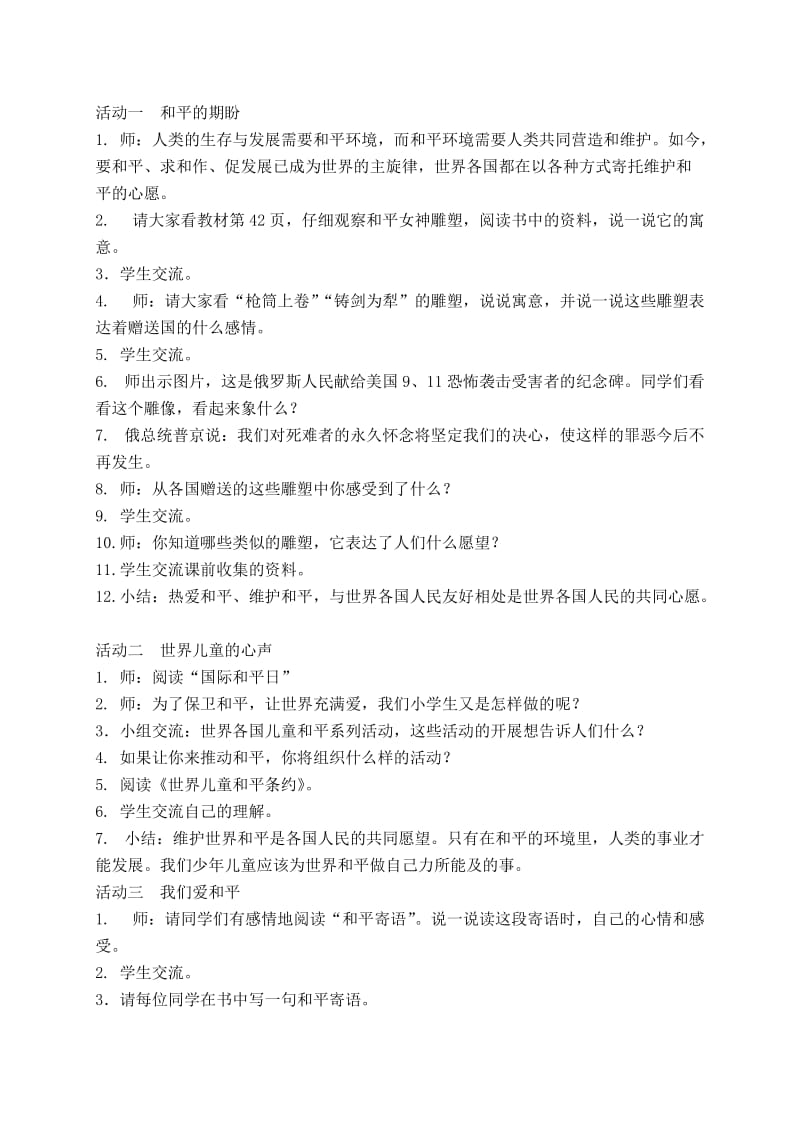 2019-2020年六年级品德与社会下册 放飞和平鸽（2）教案 鄂教版.doc_第3页