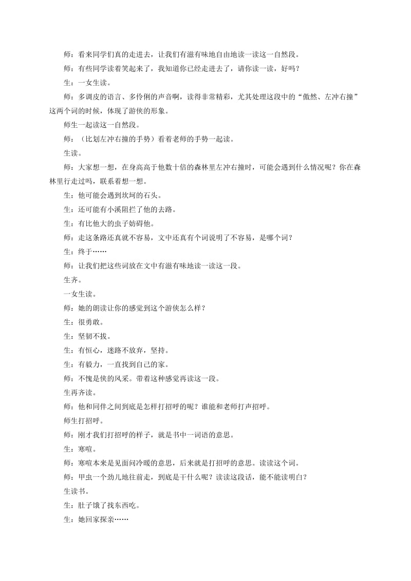 2019-2020年六年级语文上册 草虫的村落教学实录 人教新课标睡到.doc_第2页