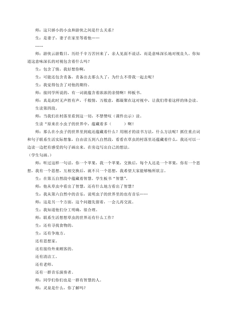 2019-2020年六年级语文上册 草虫的村落教学实录 人教新课标睡到.doc_第3页