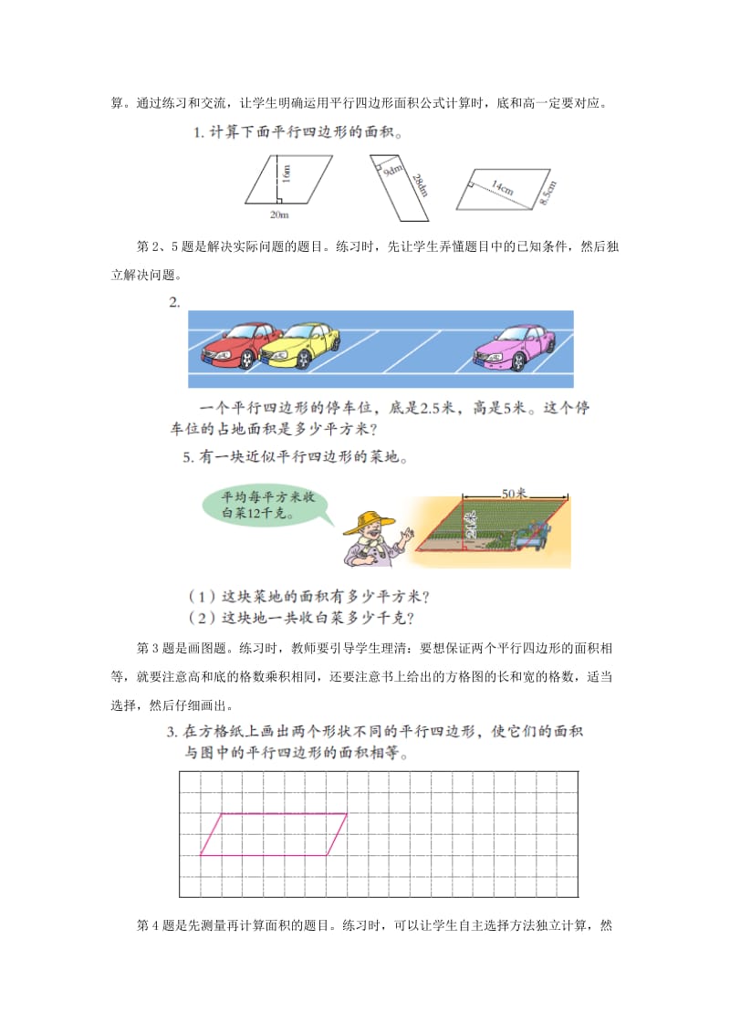 2019-2020年五年级上册第五单元《平行四边形的面积》教学建议.doc_第3页