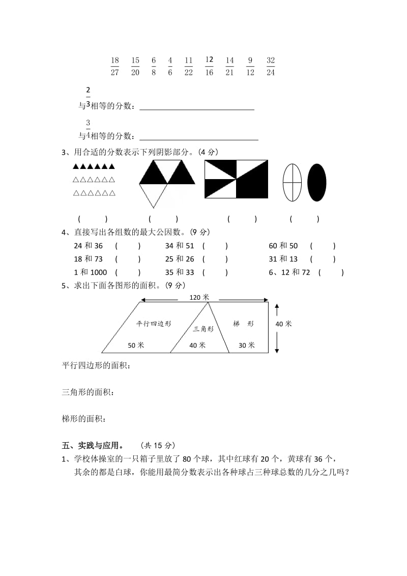 2019-2020年五年级上学期期末复习测试卷3套.doc_第3页