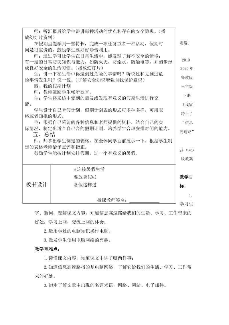 2019-2020年鲁人版道德与法治一年级下册4.3《迎接暑假生活》word教案.doc_第2页