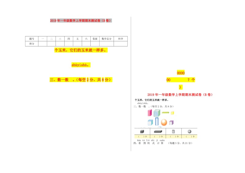 2019年一年级数学上学期期末测试卷（B卷）.doc_第1页