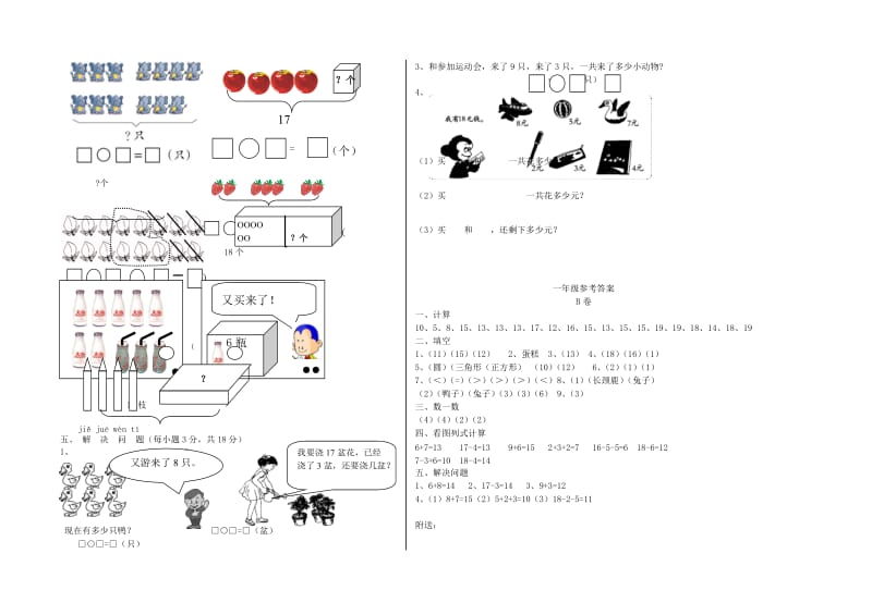 2019年一年级数学上学期期末测试卷（B卷）.doc_第2页