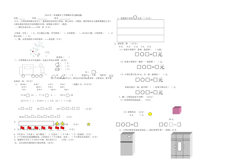 2019年一年级数学上学期期末测试卷（B卷）.doc_第3页