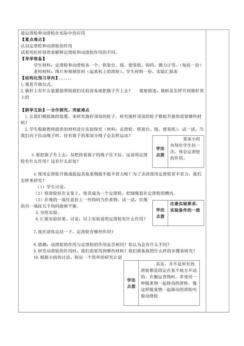 2019年(秋)五年级科学上册 2.4《小小钟表设计师》教案 大象版.doc_第3页