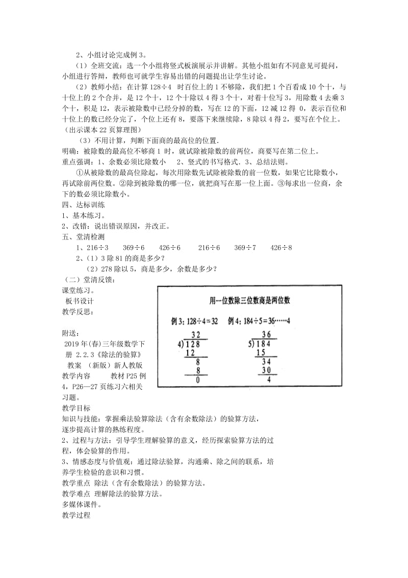 2019年(春)三年级数学下册 2.2.2《一位数除三位数的笔算除法》教案2 （新版）新人教版.doc_第2页