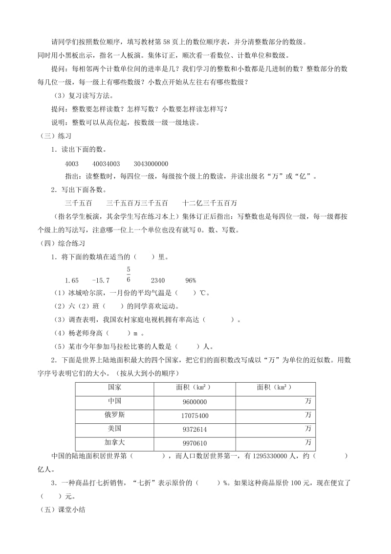 2019-2020年六年级数学下册 第六单元《第一部分 数的认识》教案 人教新课标版.doc_第3页