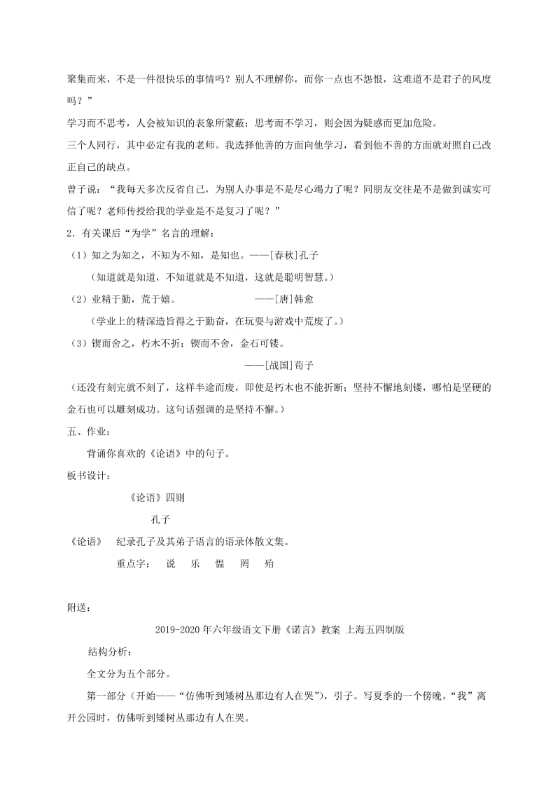 2019-2020年六年级语文下册《论语》四则 2教案 长春版.doc_第2页