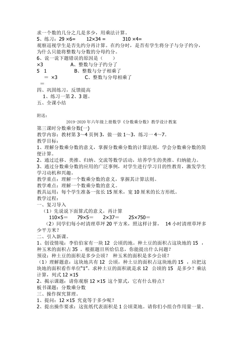 2019-2020年六年级上册数学《一个数乘分数的意义》教学设计教案.doc_第2页