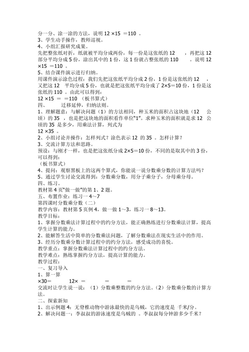 2019-2020年六年级上册数学《一个数乘分数的意义》教学设计教案.doc_第3页