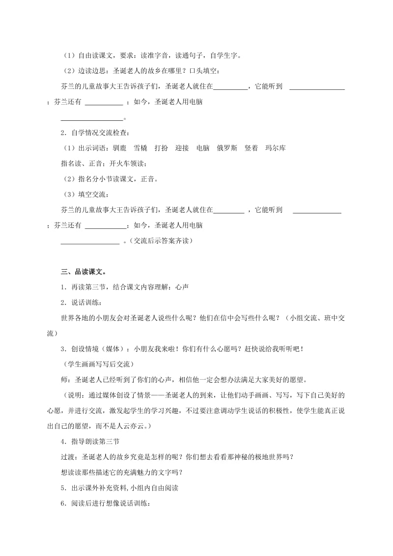 2019-2020年三年级语文上册 圣诞老人的故乡 1教案 沪教版.doc_第2页