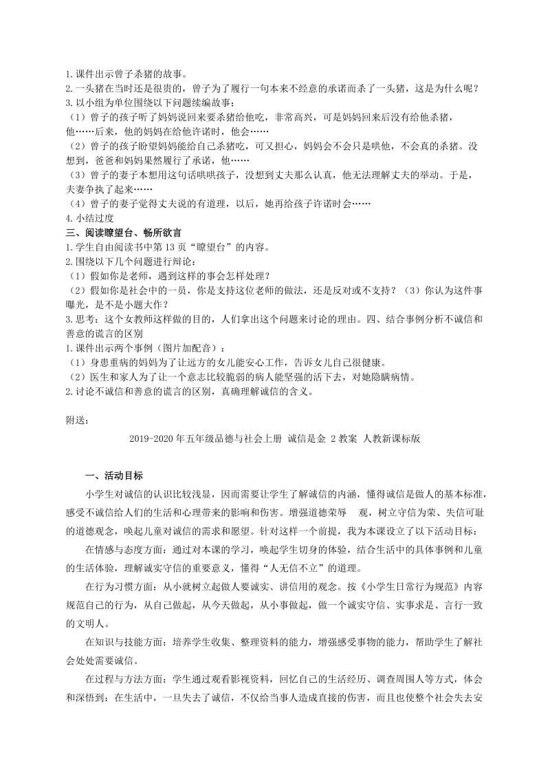 2019-2020年五年级品德与社会上册 诚信是金 1教案 人教新课标版.doc_第3页