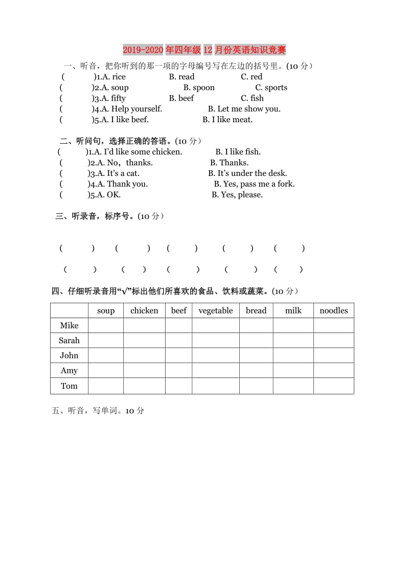 2019-2020年四年级12月份英语知识竞赛.doc_第1页