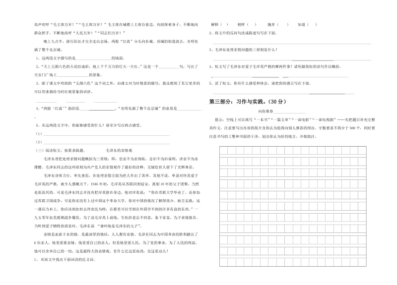 2019-2020年五年级语文上册第八单元测试卷.doc_第2页