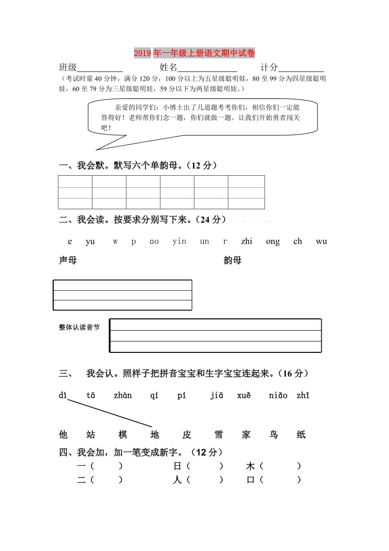 2019年一年级上册语文期中试卷.doc_第1页