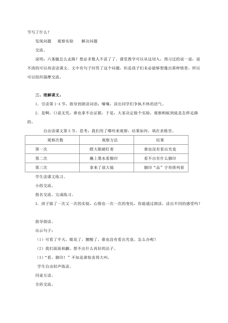 2019-2020年三年级语文上册 走路的奥秘 1教案 沪教版.doc_第2页