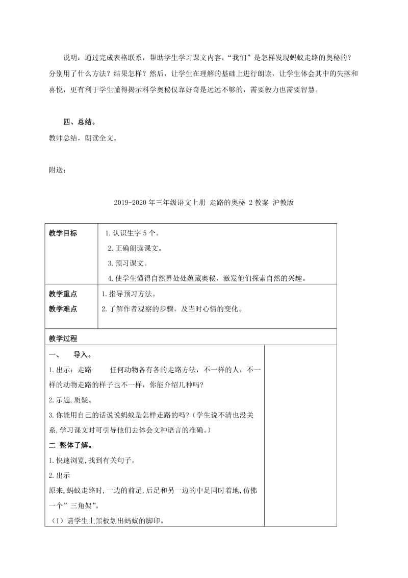 2019-2020年三年级语文上册 走路的奥秘 1教案 沪教版.doc_第3页