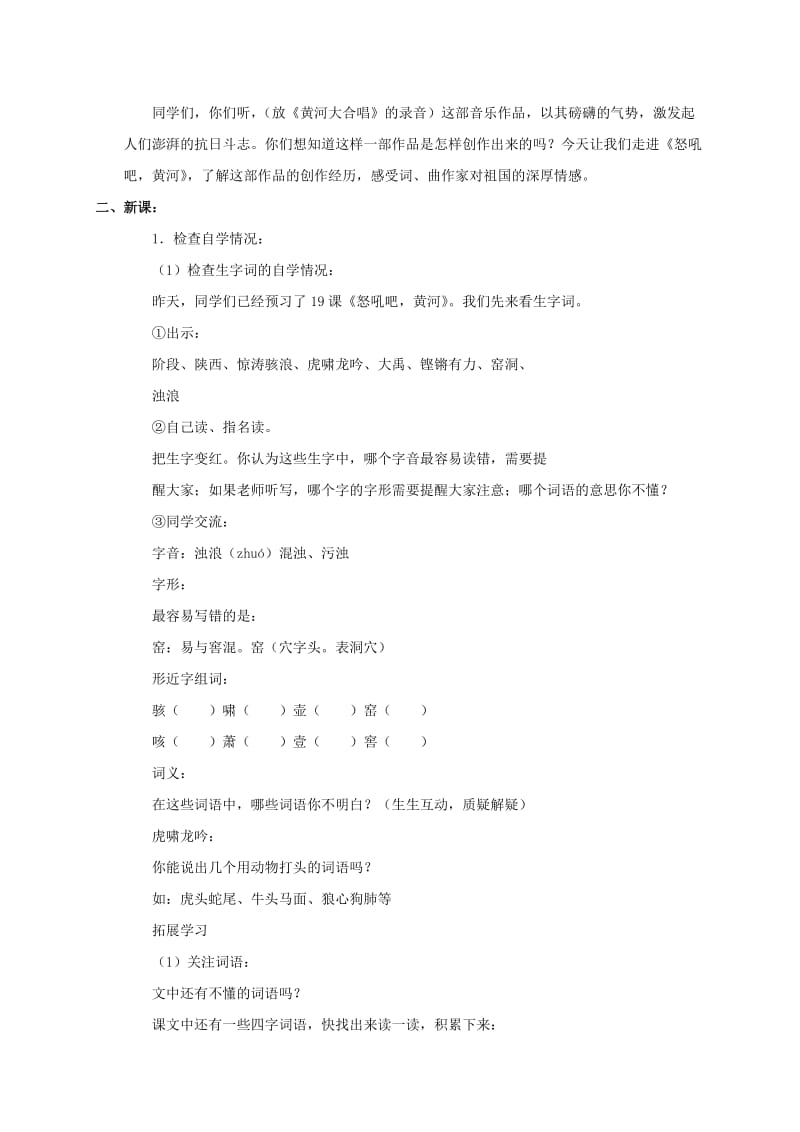 2019-2020年六年级语文上册 怒吼吧黄河教案3 语文S版.doc_第2页