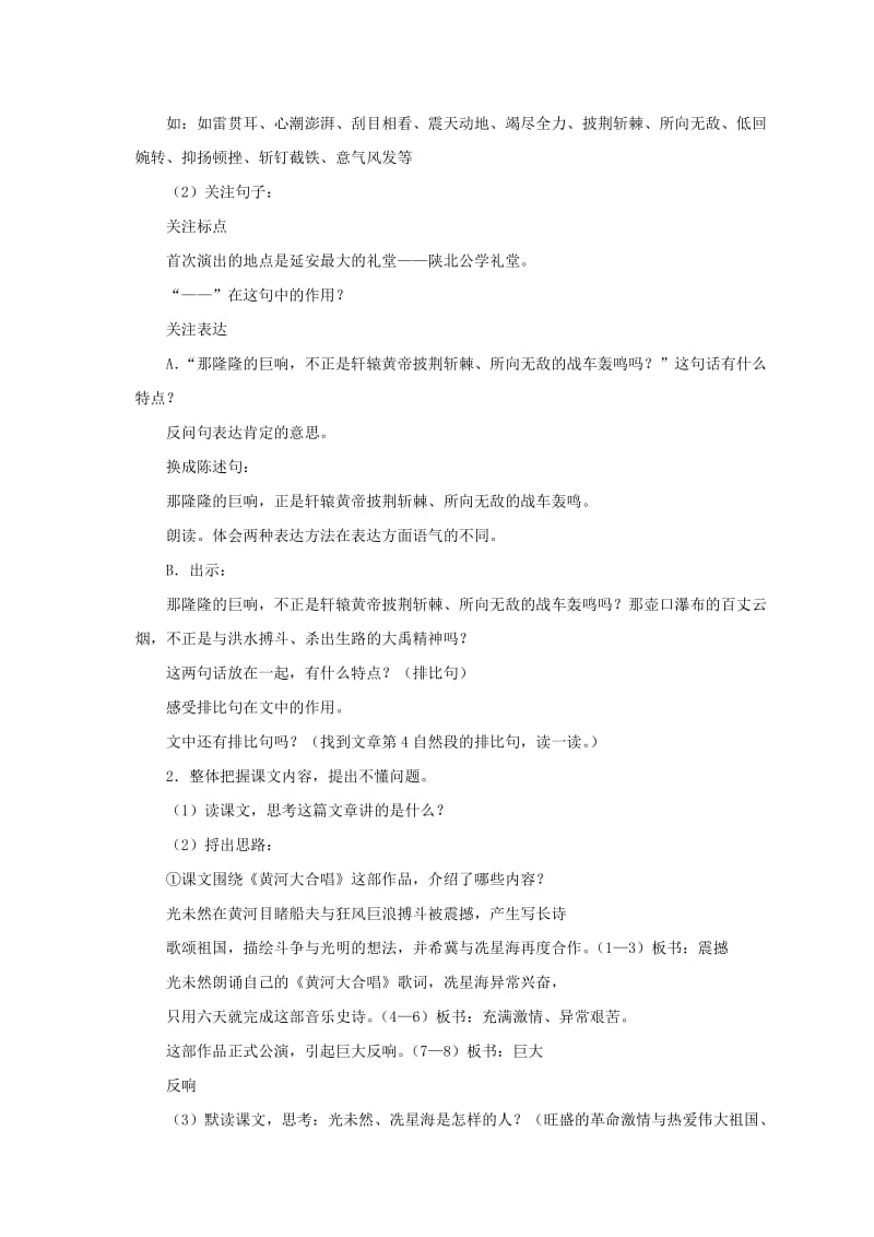 2019-2020年六年级语文上册 怒吼吧黄河教案3 语文S版.doc_第3页