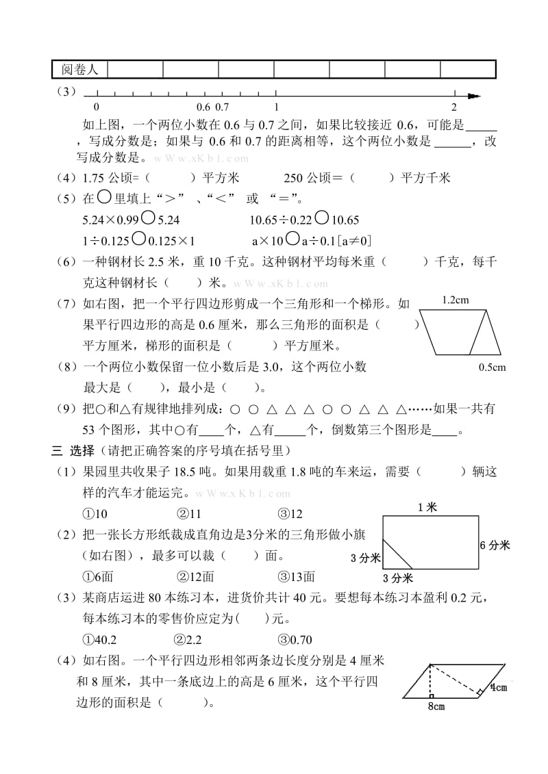 2019-2020年五年级上册数学期末练习卷.doc_第3页