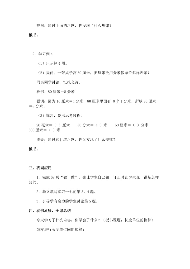 2019-2020年北师大版数学三年级上册《长度单位的换算（米以内）》教学设计.doc_第3页