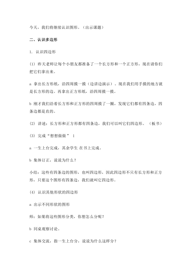 2019-2020年苏教版数学二上《认识多边形》教学设计.doc_第2页