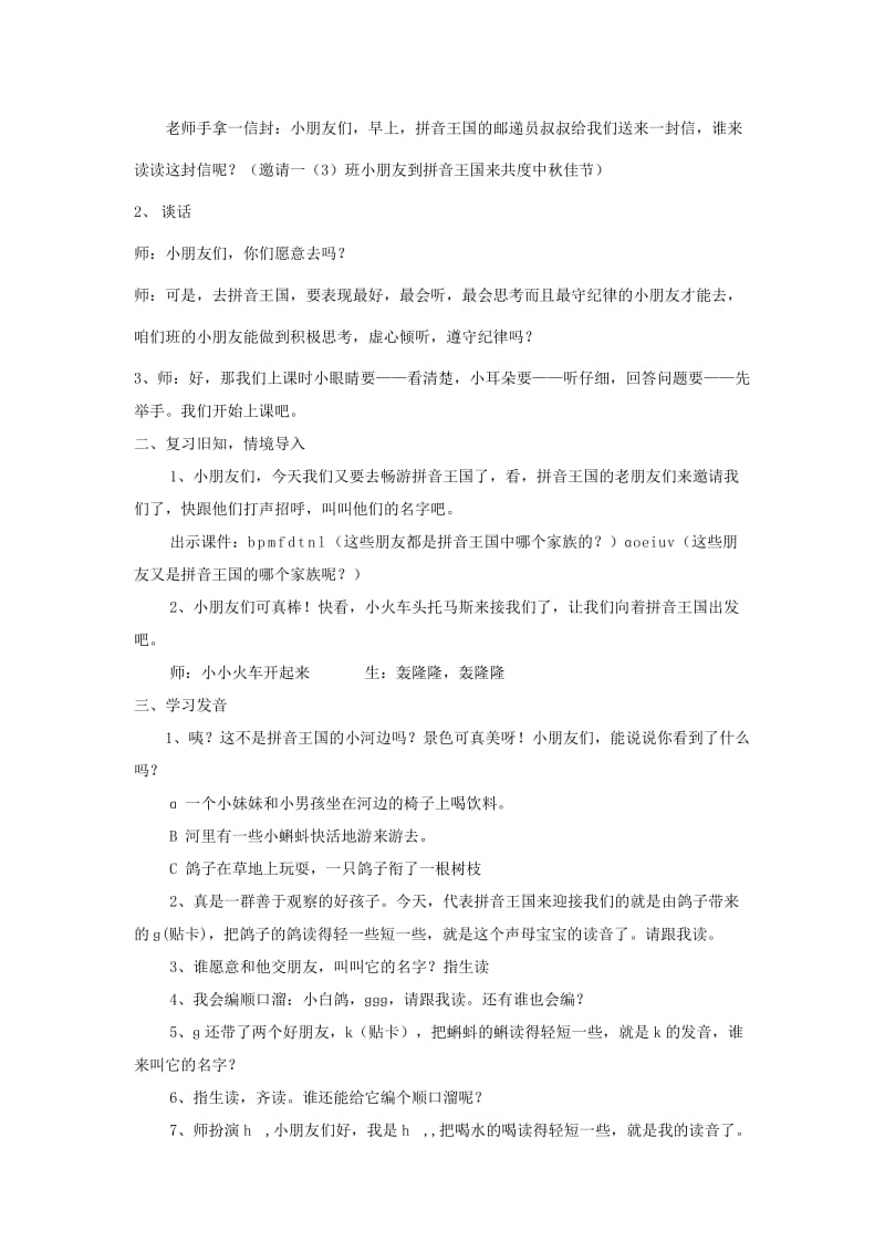 2019年(秋)一年级语文上册 汉语拼音5 ɡ k h教案 新人教版.doc_第2页