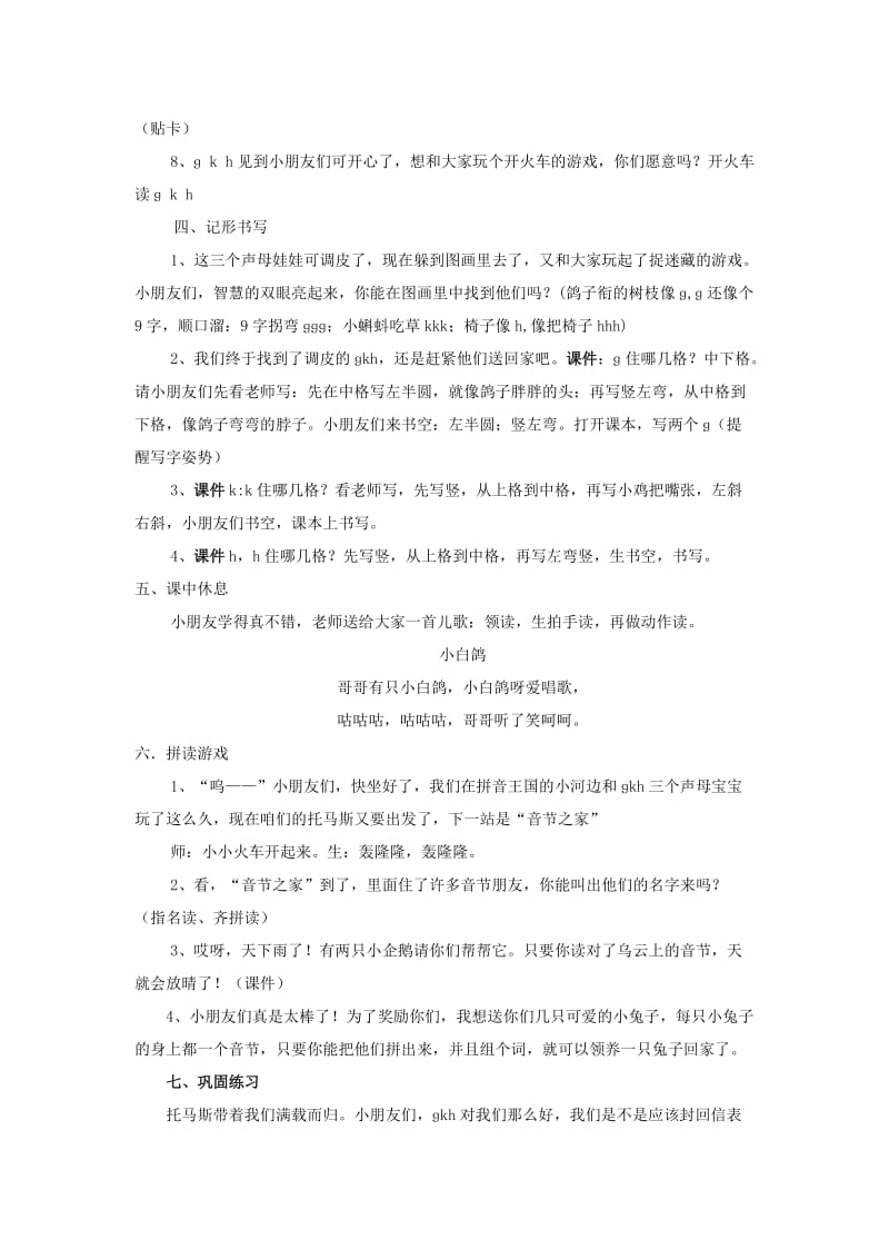 2019年(秋)一年级语文上册 汉语拼音5 ɡ k h教案 新人教版.doc_第3页